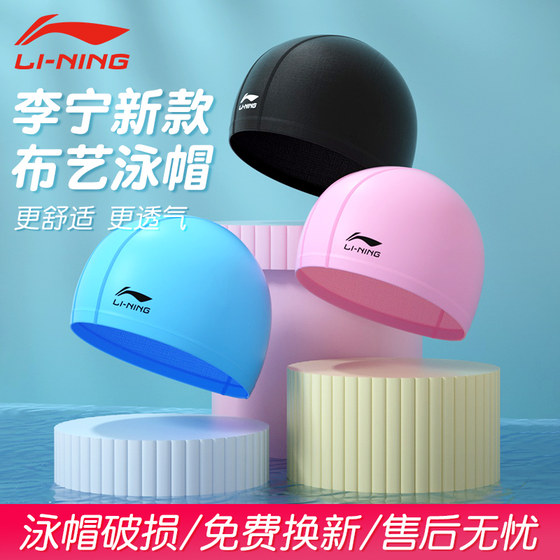Li Ning swimming cap for women waterproof and long hair ear protection fabric for boys and children adults with larger silicone professional swimming cap
Li Ning swimming cap for women waterproof and long hair ear protection fabric for boys and children adults with larger silicone professional swimming cap