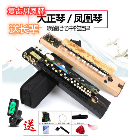 Retro Phoenix Qin Danfeng Dazheng Qin Five-string Dazheng Qin Phoenix Qin Peace Piano Public Piano Victory Piano