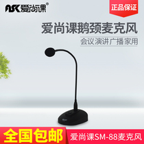 Aisang class SM-88 desktop conference microphone microphone gooseneck wired microphone conference special microphone