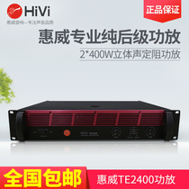 Hivi Huiwei TE2400 professional pure post-level fixed resistance amplifier karaoke stage performance dedicated 2X400W