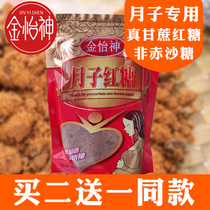 Jin Yishen Moonzi Brown sugar Jujube Jujube Ejiao Special sugar cane brown sugar for pregnant women to resume confinement after childbirth