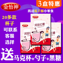 (3 boxes)Jin Yishen Ejiao brown sugar Woman red dates period menstrual period holiday small bag packaging