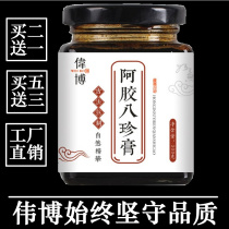 Buy 2 get 1 Weibo E-gelatin eight Zhen cream 300 grams of Zizhen paste recipe E-gelatin longan Rose Wolfberry Poria