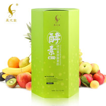 Sheng Yuantang Comprehensive Fruit Enzyme Powder 130g Solid Drink Fruit and Vegetable Enzyme Natural Fruit Taiwan