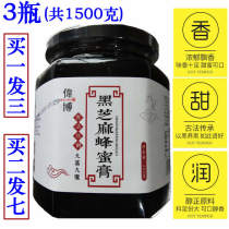 3 bottles of 1500g Weibo Black Sesame honey paste black sesame paste sweet and moist authentic raw materials
