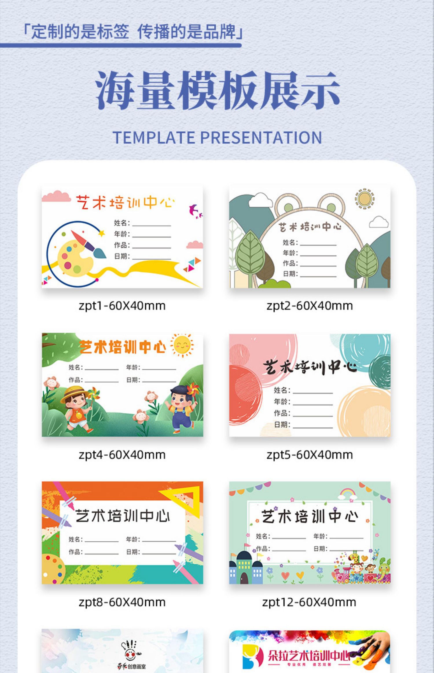 标签打印培训机构绘画班logo设计幼儿园儿童书画名称不干胶定做