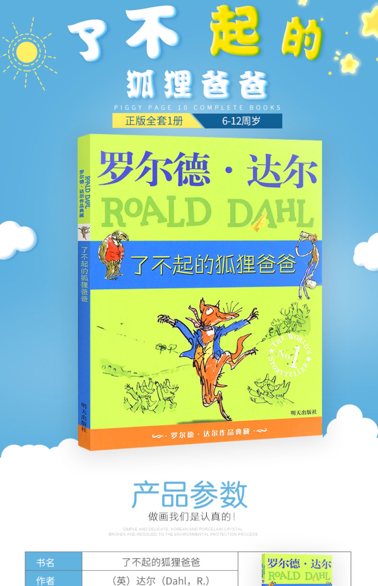 否是否是套装32开开本了不起的狐狸爸爸/罗尔德·达尔作品典藏书名10