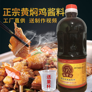 冯宇记黄焖鸡酱料家用商用正宗配方调料杨明宇口味黄焖鸡米饭酱料