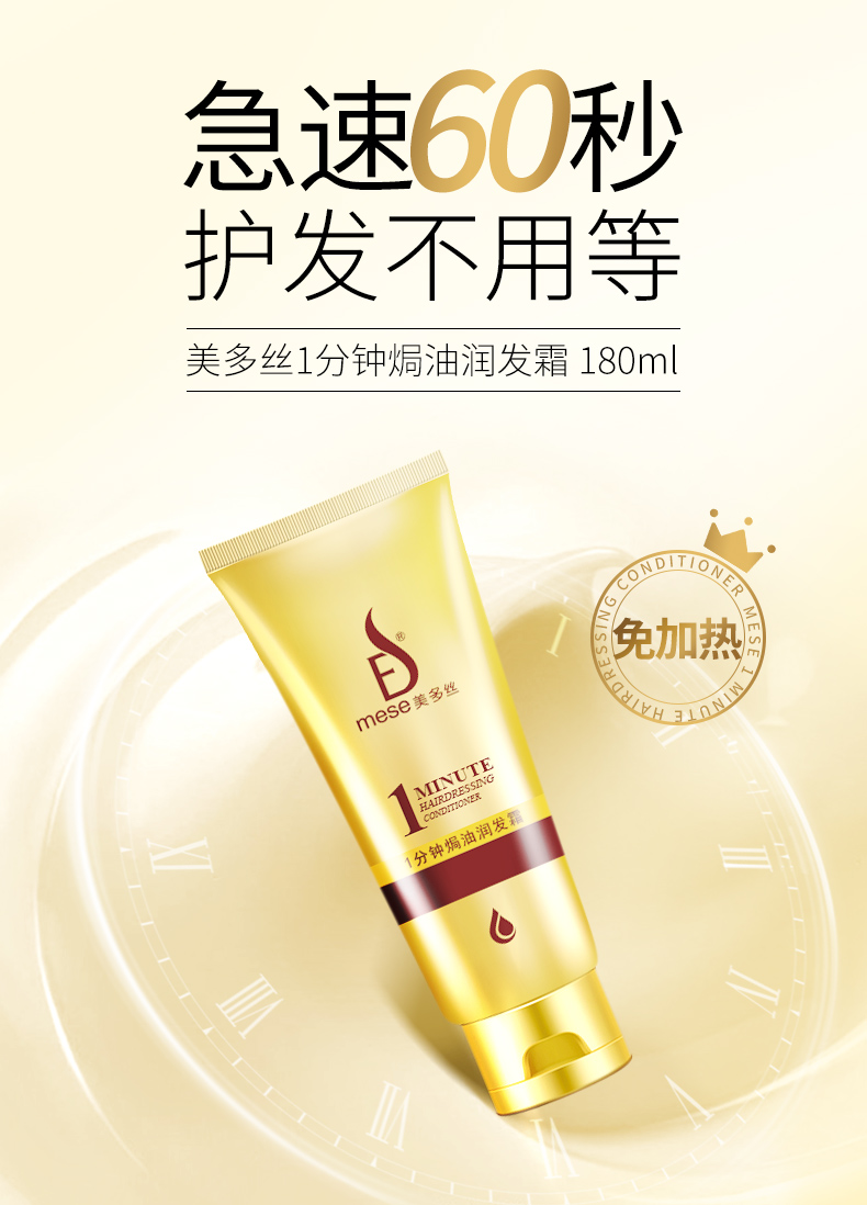 美多丝护发素1分钟焗油膏正品女修复干枯柔顺发膜改善毛躁顺滑_91淘券