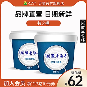 小西牛益生菌4.0g蛋白质老酸奶1kg*2桶[13元优惠券]-寻折猪