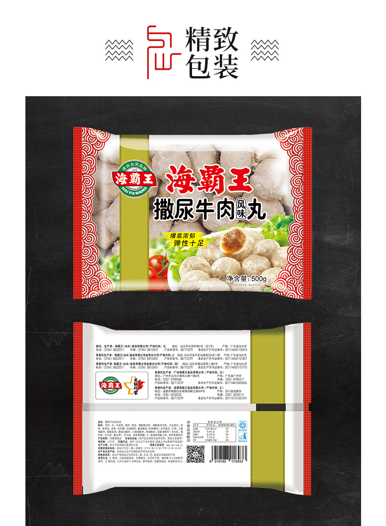 海霸王撒尿牛肉丸500g4包