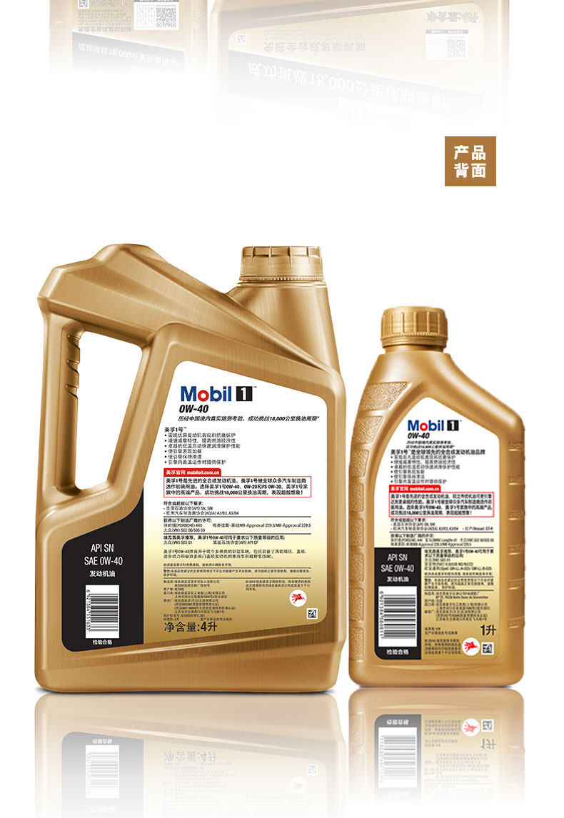 正品mobil美孚1号金美孚0w-40 10l 先进全合成机油 汽车发动机油