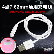  7 62mm charger and small meow smart angel 2 genius small D Hot Ai childrens watch charger accessories 4-pin magnetic charging cable Cool Biya smart watch charging cable Data cable Universal