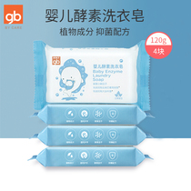 Good children baby laundry soap children baby clothes cleaning soap enzyme antibacterial plant ingredients 120g4 pieces
