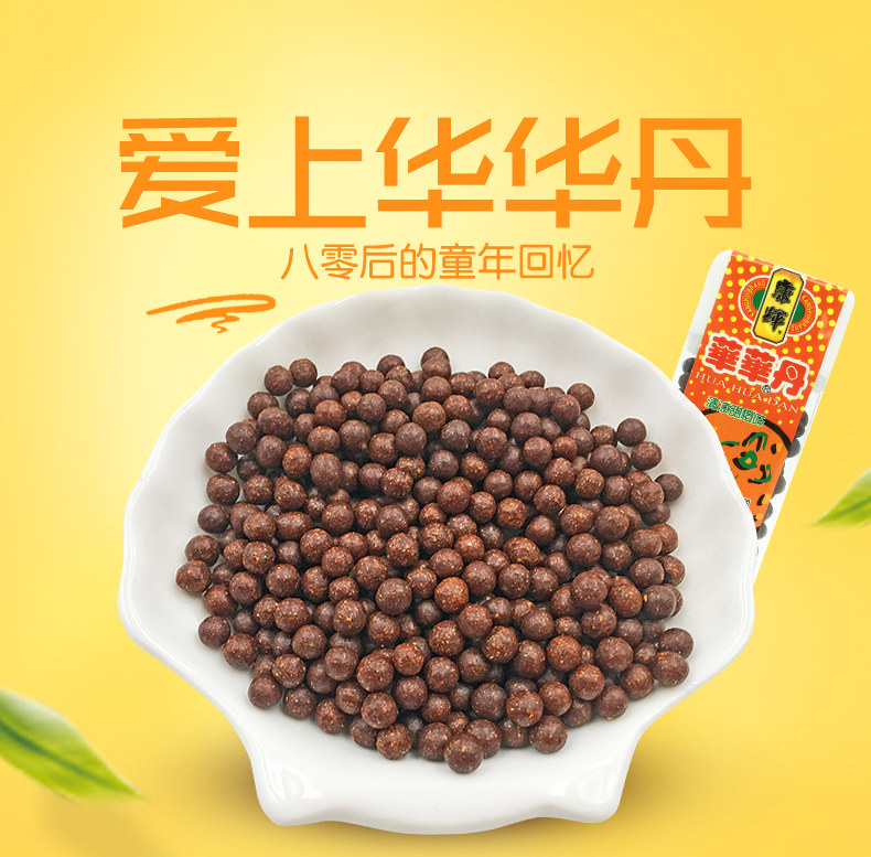 康辉华华丹64g潮汕特产儿时回忆8090后怀旧零食老果丹情怀食品_全网