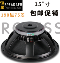 Stellar 15 inch woofer speaker 190 magnetic 75 core 450W imported high power full-frequency stage audio
