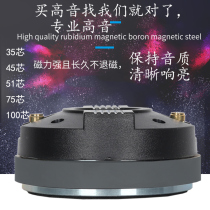 Stellar electroacoustic 35-core 44-core 51-core 75-core treble driver head professional stage speaker KTV audio speaker