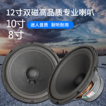 10-inch dual magnetic speaker card package conference speaker bass speaker