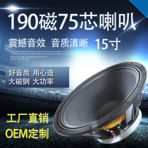 15 inch bass speaker Full Frequency medium bass 190 magnetic 75 core high power speaker stage performance speaker