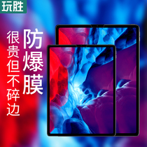 Play is the victory that overcometh ipad2018 membrane air3 2 new mini5 4 Apple 2019 Tablet 10 2 inch 9 7 inch pro10 5 blue light 2020 HD