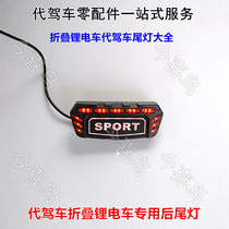 Lithium battery folding car rear tail light driving car motorcycle electric car headlight Bright Night Line light reflector safety light