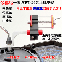 Aluminum alloy mobile phone bracket driving car electric motorcycle bicycle car air outlet navigation