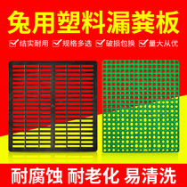 Rabbit cage floor floor board fecal board rabbit with leakage fecal board to connect the fecal board plastic anti-gnawing anti-bite plastic board to prevent foot dermatitis