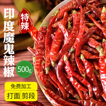 Special spicy Indian devil chili S17 (500g) Metamorphosis super spicy hot pot can be cut and noodles five catties