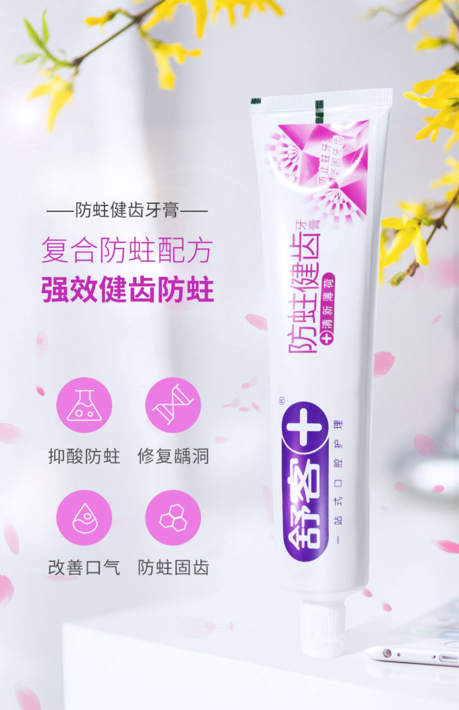 【拍5支】舒客防蛀固齿牙膏140g*5