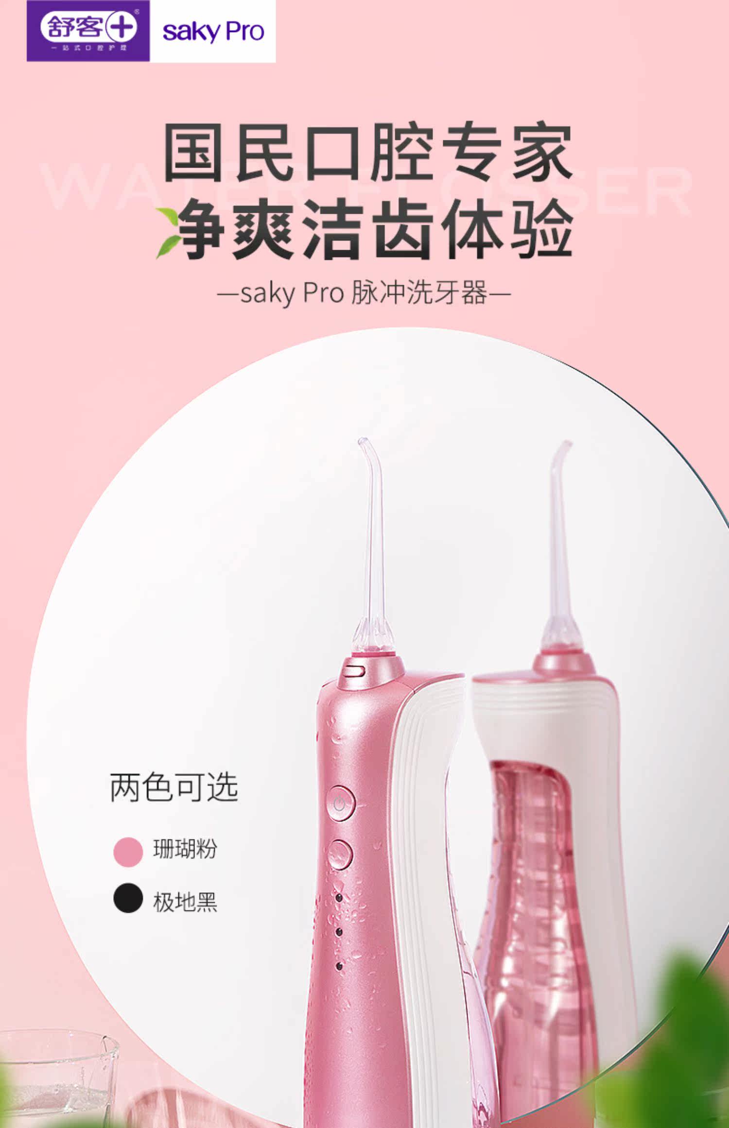 舒客舒克电动冲牙器便携式洁洗牙器水牙线牙结石家用口腔清洁神器