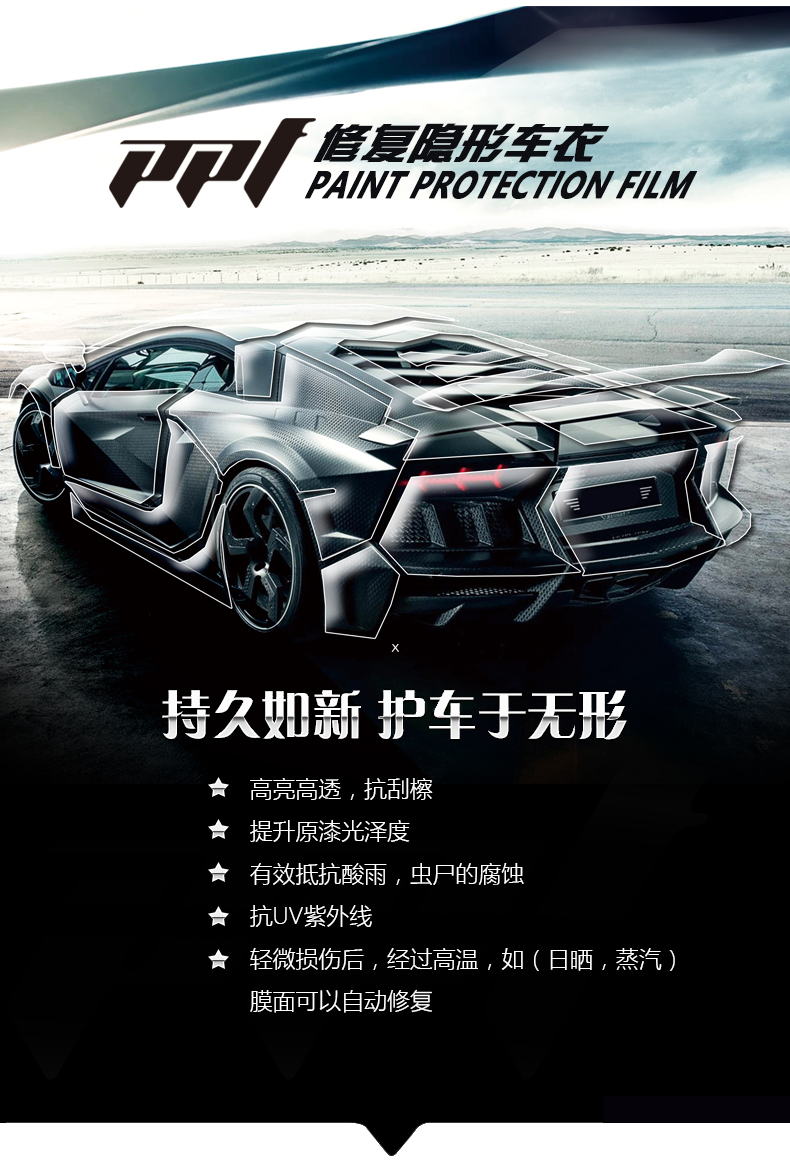 隐形车衣ppf透明保护膜犀牛皮汽车车漆保护膜防刮tpu自动修复