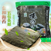 Sushi cuisine AAA this field and sushi sea moss 50 pieces of this field sea Tweed 10 packs