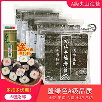 Grade A Maruyama Benfield Sea Tweed 50 pieces of cuisine sushi Purple Vegetable Dried Sea Tundra Warship Sushi Sea Tundra