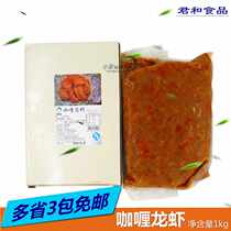 Sushi material shop special monarch and curry lobster curry lobster 1kg