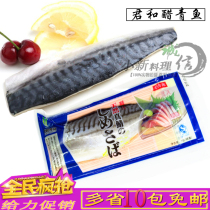 Sushi cuisine Vinegar Green Fish Mackerel Mackerel Delicious Sashimi ready-to-eat 60-80g
