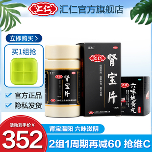 minus 30) huiren brand shenbao tablets 126 tablets liuwei dihuang 360 pills for nourishing kidney deficiency and kidney deficiency chinese medicine flagship store for men