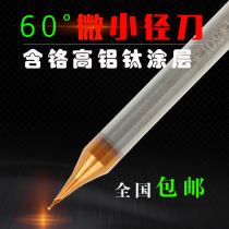 60 degrees and 65 degrees tungsten alloy micro-diameter milling cutter blunt-nosed 0 1 0 20 4 0 5 0 6-0 9mm
