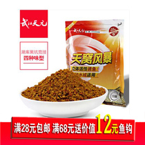 Wuhan Tianyuan Tianwo Storm 2018 new black pit carp bait scattered cannon nest crucian carp comprehensive bait