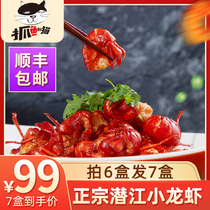 (99 yuan 7 boxes) spicy crayfish ball shrimp tail Qianjiang braised prawn frozen cooked food 251G Shunfeng