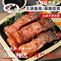 (Catching fish) Spicy bamboo fragrant fish Instant spicy fish pieces fish steak snacks casual snacks specialty food