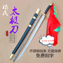 Yang style Taiji knife stainless steel forged semi-soft hard knife unopened men and women perform morning martial arts knife single knife Yang