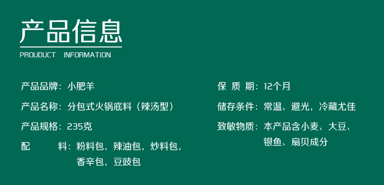 拍2件！小肥羊粉质火锅清汤底料10包