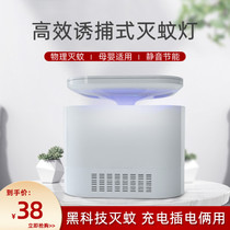 Mosquito Killer Lamp Home Indoor Mosquito Killer e-Drosophila Physical bedroom Dormitory Suck to Inhale The Killing Mosquito
