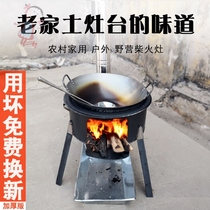 Firewood stove stove rural household wood stove outdoor camping windproof stove portable steel plate big mouth cooking energy saving pot table