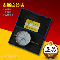 Ha volume percentage meter indicator meter Seiko waterproof and shockproof percentage meter Mitutoyo with ears 0-10mm 0 01mm