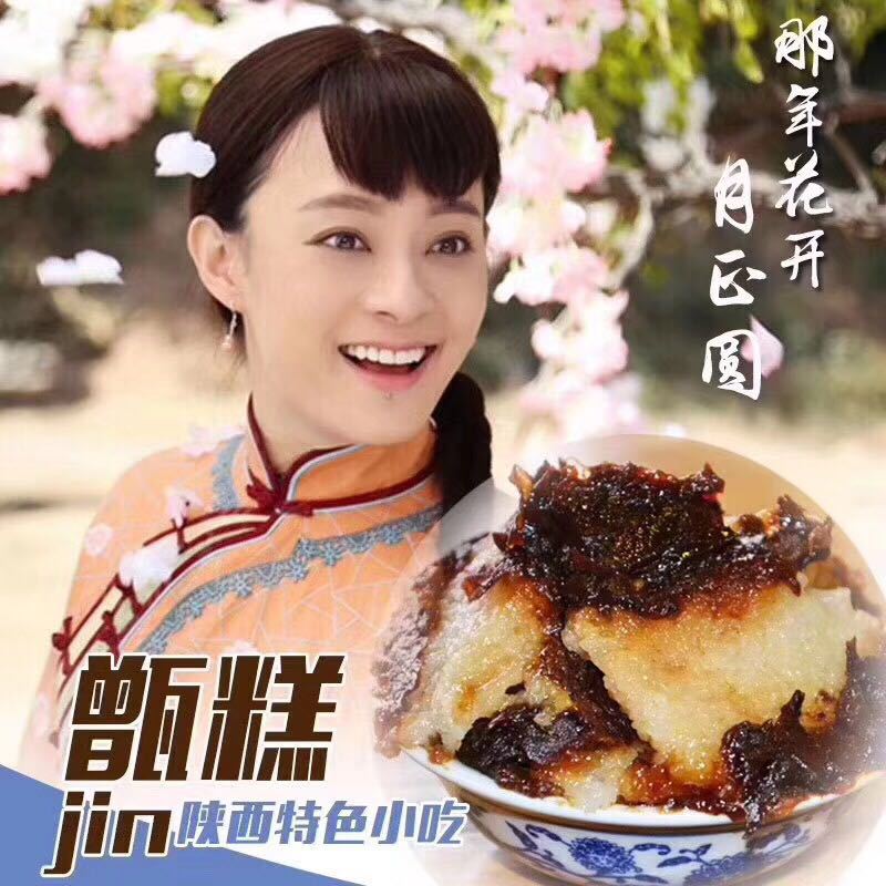 甄糕网红孙俪同款陕西特产八宝蜜枣甑糕清真陕西特产糯米甄糕