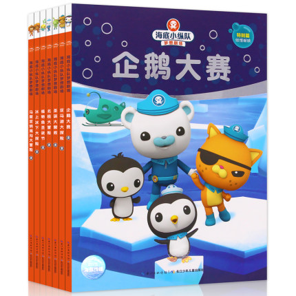 全套7册海底小纵队梦想剧场 北极大冒险 注音