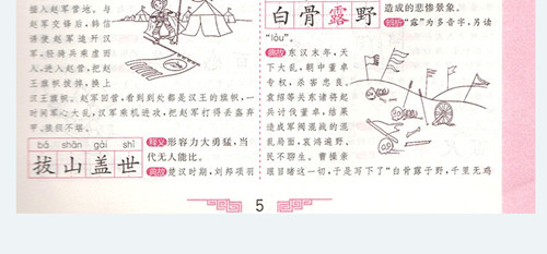 成语枭雄 成语大赛辅导用书 实战版汉语言图文