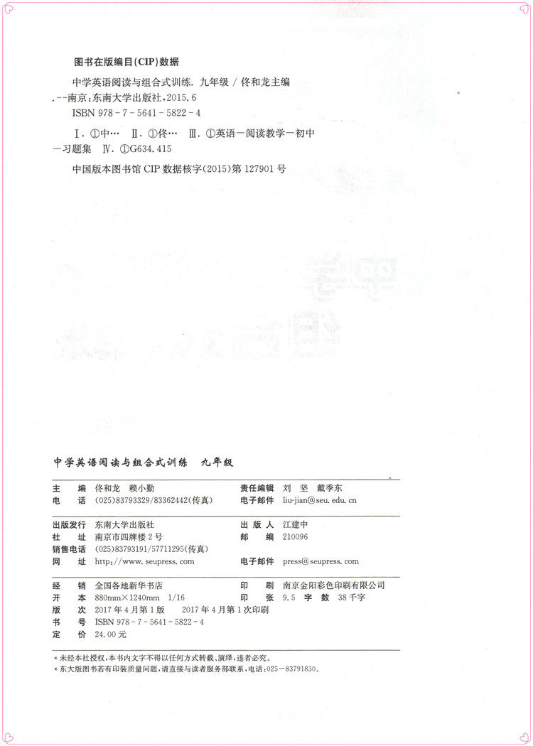 全3册点津英语中学英语阅读与组合式训练七八