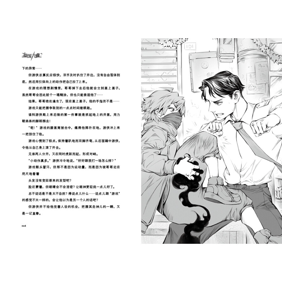 现货 盗国九曜1 2全套2册 两色风景新书吞噬天地的少年 吞噬未来的